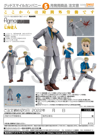figma Kento Nanami 13