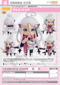 Nendoroid Arsnotoria 7