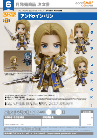 Nendoroid Anduin Wrynn 7
