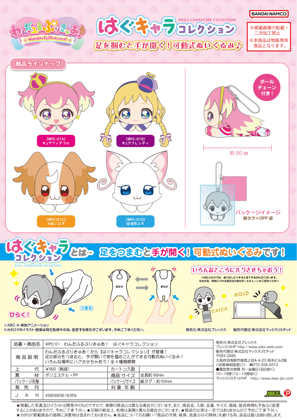 WONDERFUL PRECURE! HUG CHARACTER COLLECTION
