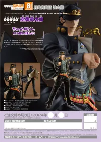 GOOD SMILE COMPANY POP UP PARADE Jotaro Kujo - JoJo's Bizarre Adventure - photo 8