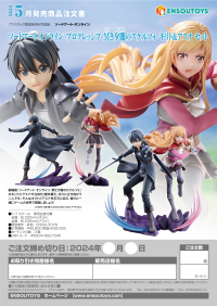 Sword Art Online the Movie -Progressive- Scherzo of Deep Night - Kirito & Asuna Set 8