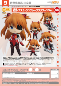 Nendoroid Asuka Shikinami Langley: Plugsuit Ver.(re-run) 8