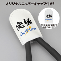 Lightning Nipper (w/ Protection Cap) (LIMIT 1 PER END-CONSUMER) 8