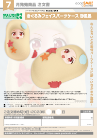 Nendoroid More Kigurumi Face Parts Case (Sand Bath) 4