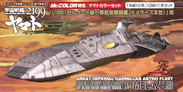 Yamato 2199 - Great Imperial Garmillas Astro Fleet Domelaze