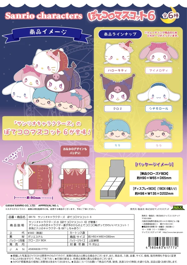 MAX LIMITED SANRIO CHARACTERS POTE KORO MASCOT 6 - Sanrio