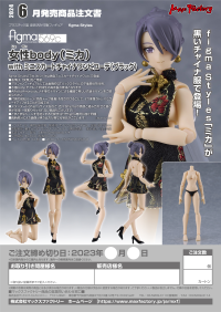 figma Female Body (Mika) with Mini Skirt Chinese Dress Outfit (Black) 9