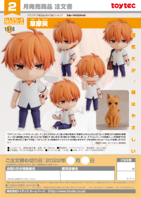 Nendoroid Kyo Soma 8