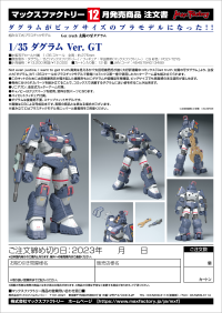 1/35 Dougram Ver. GT 8