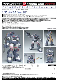 Max Factory 1/35 Dougram Ver. GT - Fang of the Sun Dougram - photo 8