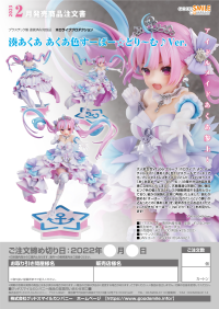 Minato Aqua AQUA IRO SUPER DREAM Ver. 8