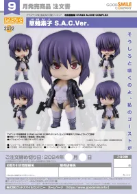 GOOD SMILE COMPANY Nendoroid Motoko Kusanagi: S.A.C. Ver. - Ghost in the Shell - photo 7