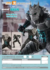 GOOD SMILE COMPANY POP UP PARADE Kaiju No. 8 - Kaiju No. 8 - photo 8
