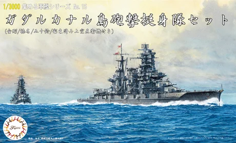 Fujimi [NWC-15] 1/3000 Guadalcanal Volunteer Corps Set [Kongo/Haruna/Isuzu] w/ Painted Escort Fighter - Scale Kits