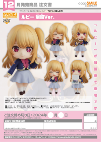 Nendoroid Ruby: School Uniform Ver. 7