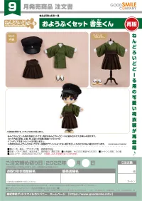GOOD SMILE COMPANY Nendoroid Doll Outfit Set: Hakama (Boy)(re-run) - Figure Accessories - photo 6
