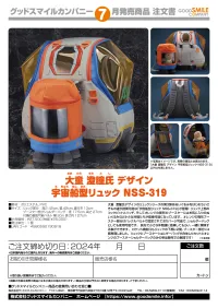 GOOD SMILE COMPANY Sumito Owara Original Design Spaceship Backpack NSS-319 - Apparel - photo 17