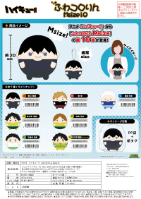 Haikyu!! FUWA KORORIN Ｍsize 10 (Item D) 3