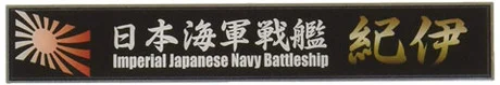 Fujimi [SNP No25]  Ship Name Plate for IJN Battleship Kii - Kit Accessories