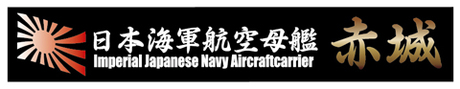 [SNP No13]  Ship Name Plate for IJN Aircraft Carrier Akagi