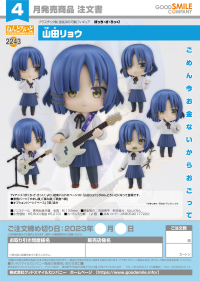 Nendoroid Ryo Yamada 9