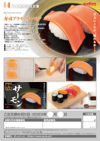 Sushi Plastic Model: Salmon(re-run) 8