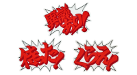 Ace Attorney Dialogue Patch Set Japanese Ver.(re-order) 2