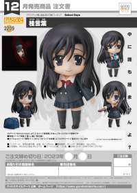 Nendoroid Kotonoha Katsura 8