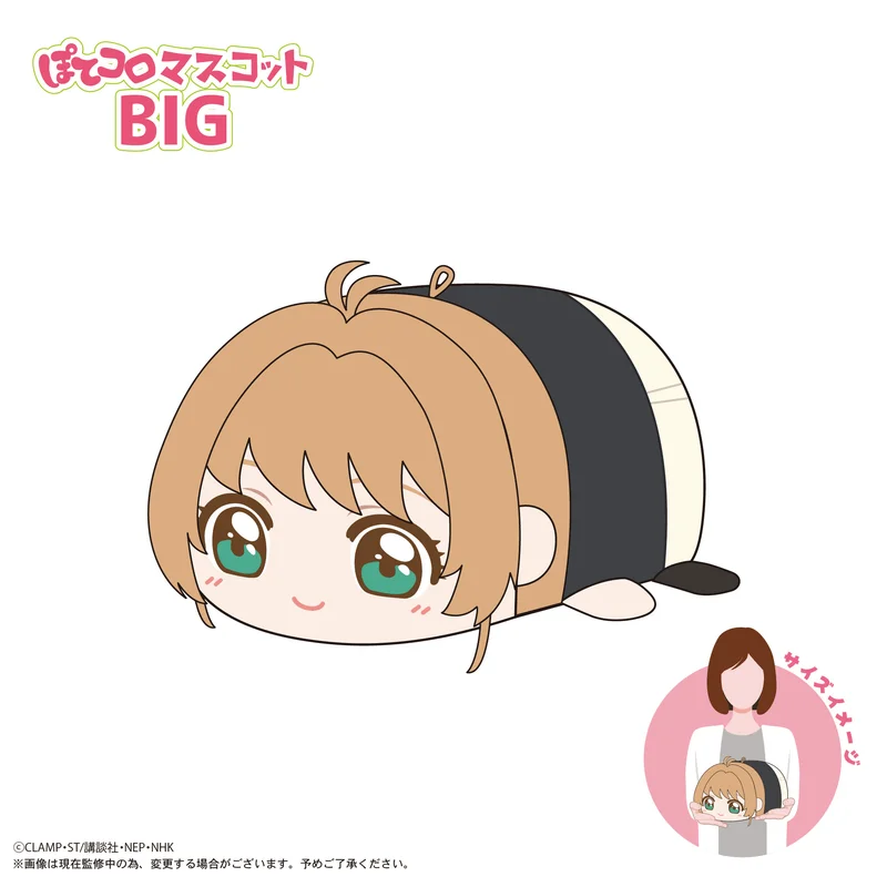 MAX LIMITED Cardcaptor Sakura POTE KORO MASCOT BIG A - Cardcaptor Sakura