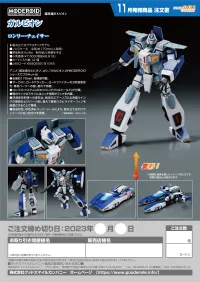 GOOD SMILE COMPANY MODEROID Galvion - Cho Kosoku Galvion - photo 1