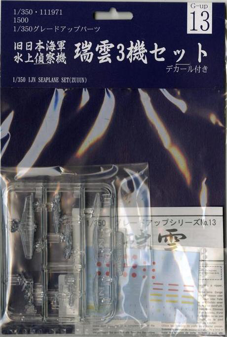 [G-up No13] 1/350 Aircraft model set ZUIUN