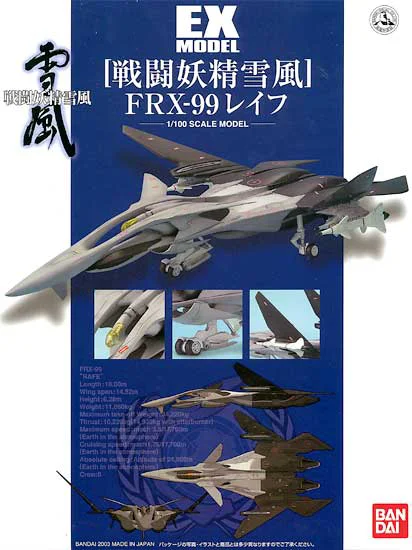 BANDAI HOBBY EX Model-17 FRX-99 Rafe - Supersylph Yukikaze