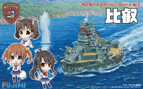 [Qstyle(H) No2] Qstyle Chibimaru Large Direct Education Ship Hiei