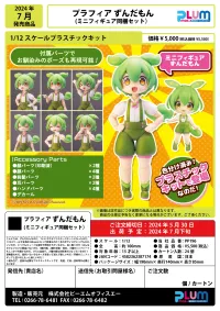 PLUM PMOA Plafia Zundamon mini figure set - Tohoku Zunko - photo 15