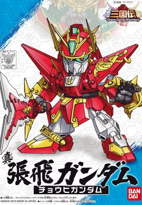 BANDAI HOBBY BB002 Sangokuden Animation - Shin Chohi Gundam - SD Gundam Sangokuden Brave Battle Warriors