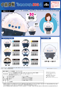 JUJUTSUKAISEN FUWA KORORIN BIG (ITEM E) 3