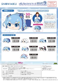 MAX LIMITED YUKI MIKU POTE KORO MASCOT BIG2 C - Hatsune Miku - photo 2