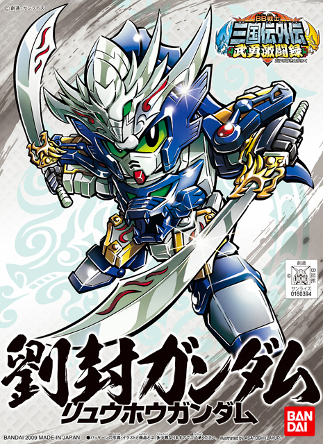 BB337 Sangokuden Side Story - Ryuho Gundam