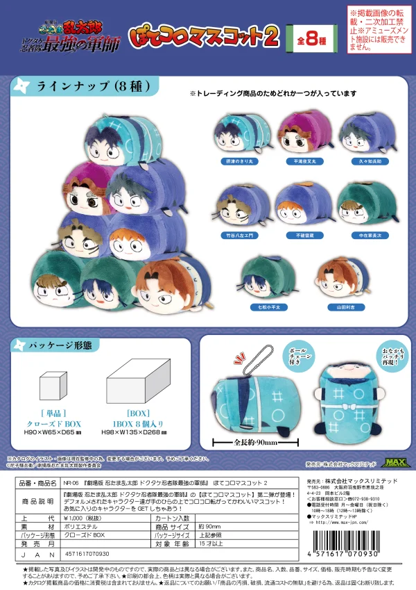 MAX LIMITED Nintama Rantarou POTE KORO MASCOT 2 - Nintama Rantaro