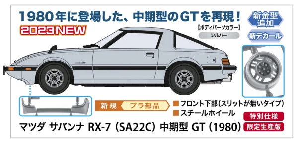 1/24 MAZDA SAVANNA RX-7 (SA22C) MIDDLE VERSION GT (1980)