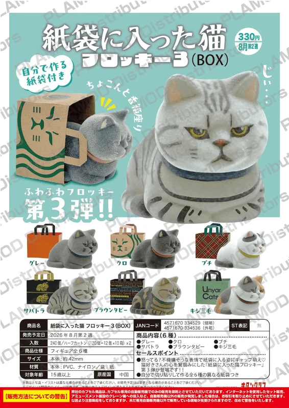 KITAN CLUB Flocked Cats in Paper Bags – Vol.3 (BOX) - Blind Boxes