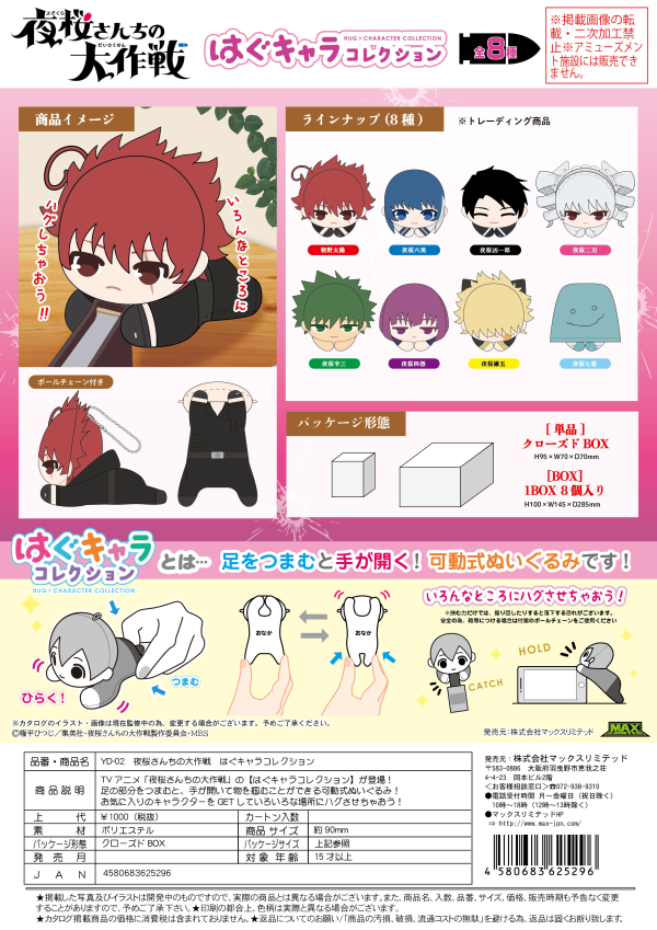 Mission: Yozakura Family HUG CHARACTER COLLECTION