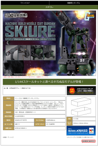 Machine build Series Mobile Suit Gundam Skiure 7