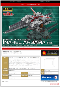 Cosmo Fleet Special Mobile Suit Gundam Unicorn Nahel Argama Ver. final eddition Re. 7