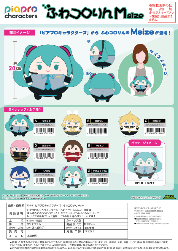 [PLUSH] FUWA KORORIN M SIZE (A)