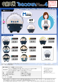 JUJUTSUKAISEN FUWA KORORIN Msize (ITEM C) 3
