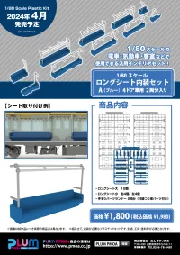 PLUM PMOA Long seat interior setA(blue) Contains 2 cars for 4-door cars - Scale Kits - photo 4