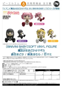 PLUM PMOA [BINIVINI BABY] SOFT VINYL FIGURE Puella Magi Madoka Magica Homura Akemi - Puella Magi Madoka Magica - photo 6
