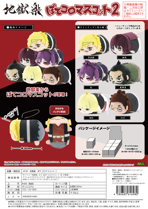 HELL'S PARADISE JIGOKURAKU POTE KORO MASCOT 2